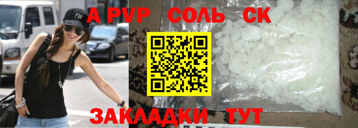 Alpha PVP  A PVP кристаллы  APVP крисы CK  Вход с VPN  A-PVP кристаллы  Сафоново 