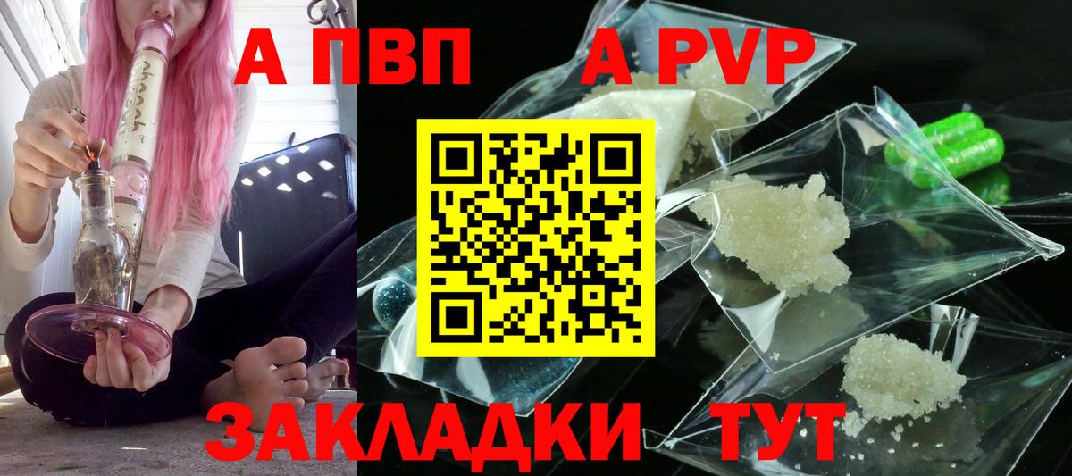 A-PVP Соль Сафоново