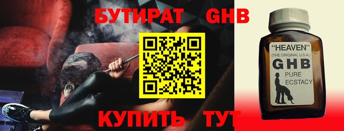 БУТИРАТ 1.4BDO  Вход с VPN  Сафоново 