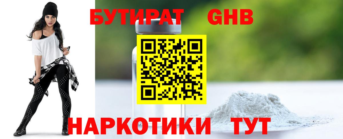 Бутират оксибутират Сафоново
