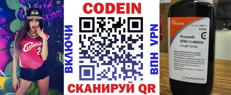 Кодеин напиток Lean (лин)  Сафоново 
