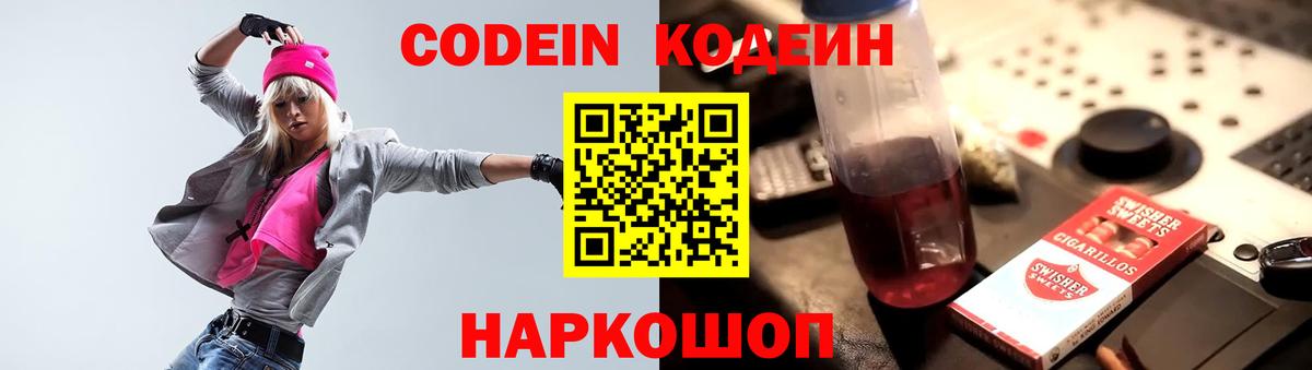 сколько стоит  Кодеиновый сироп Lean Purple Drank  Сафоново  Вход с VPN  Кодеиновый сироп Lean напиток Lean (лин) 