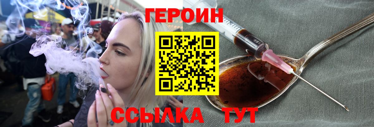 Героин белый Сафоново