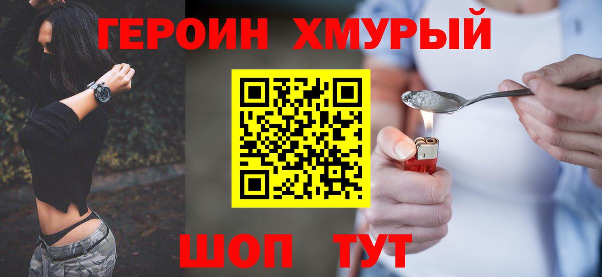 ГЕРОИН  ГЕРОИН хмурый  Вход с VPN  Сафоново 