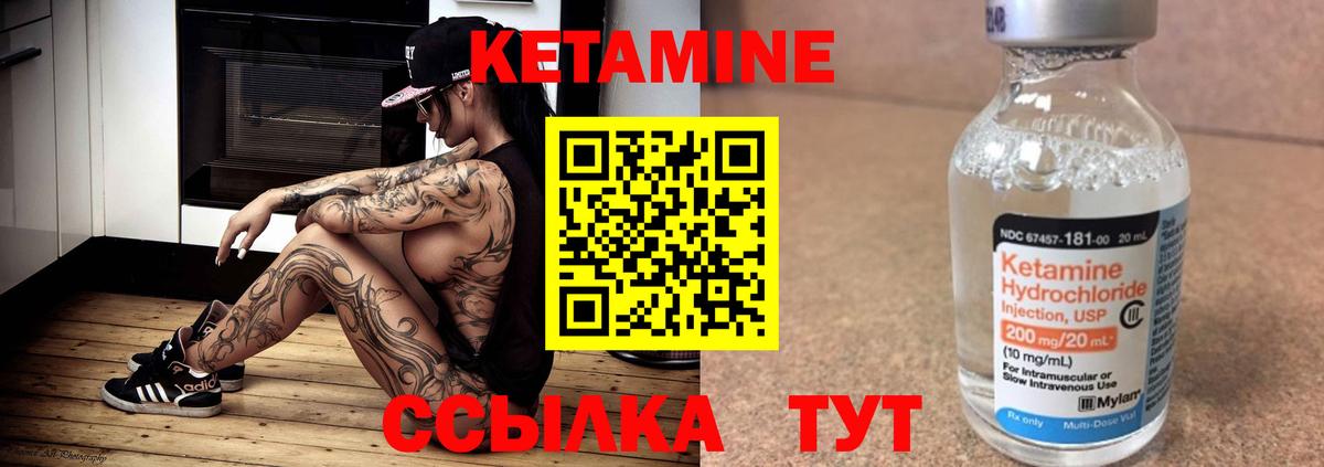 КЕТАМИН VHQ Сафоново