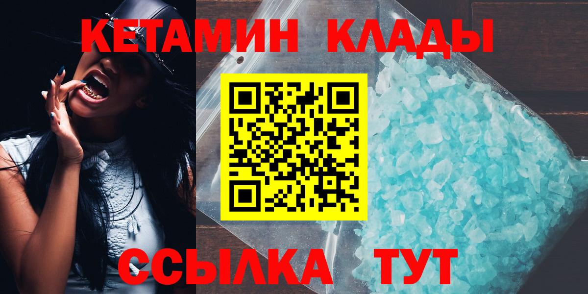 КЕТАМИН ketamine  Вход с VPN  Сафоново  Кетамин VHQ 