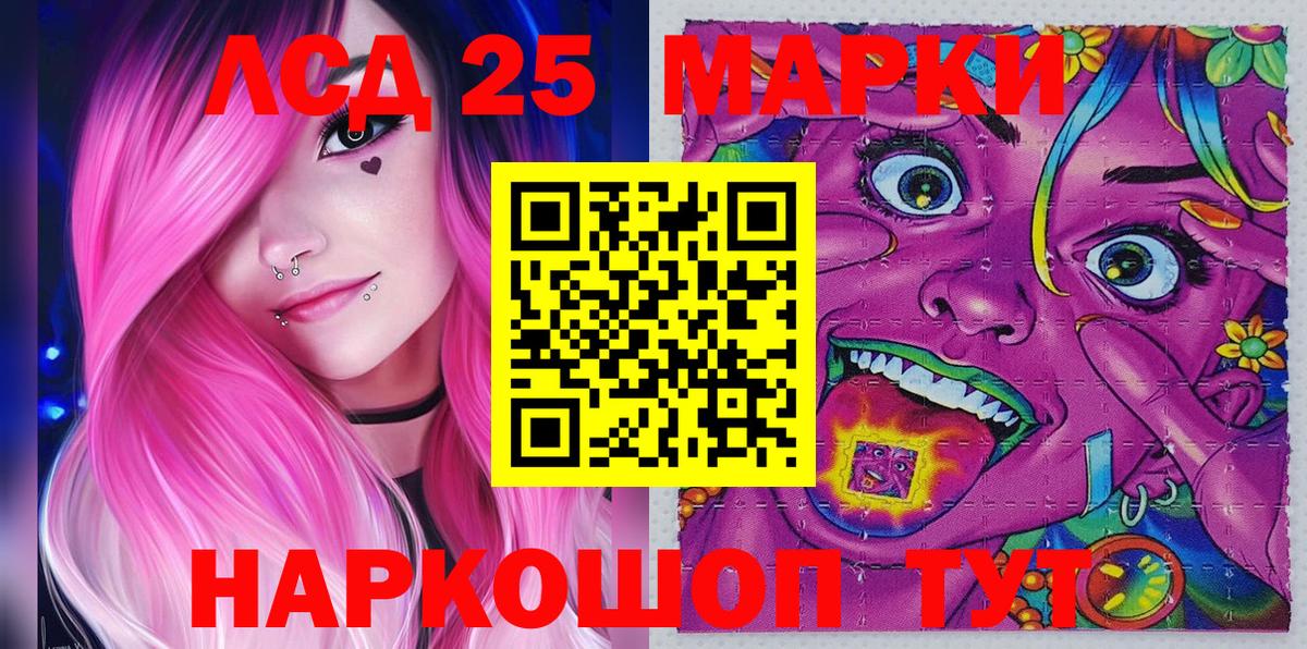 Марки 25I-NBOMe 1,5мг Сафоново