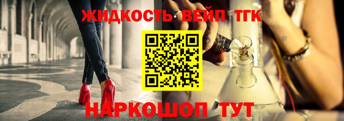 ТГК жижа  купить наркоту  Дистиллят ТГК вейп  Сафоново  Вход с VPN 